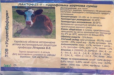 Лактофит Т сухое молоко 10% лактозы 250г Астарта Укрветбиофарм 404091 фото