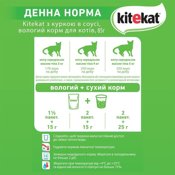 Kitekat Natural Vitality (Пауч) Консервы для кошек с курицей в соусе, 85 г 256684 фото