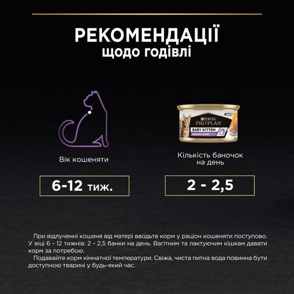 Консервований корм Purina Pro Plan Veterinary Diets Junior паштет з куркою для кошенят 85 г п100116 фото