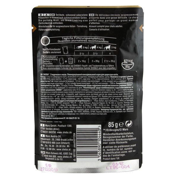 Sheba Fine Flakes in Gelly (пауч) Консерви для кішок з індичкою в желе / 85 гр 104440,257231 фото