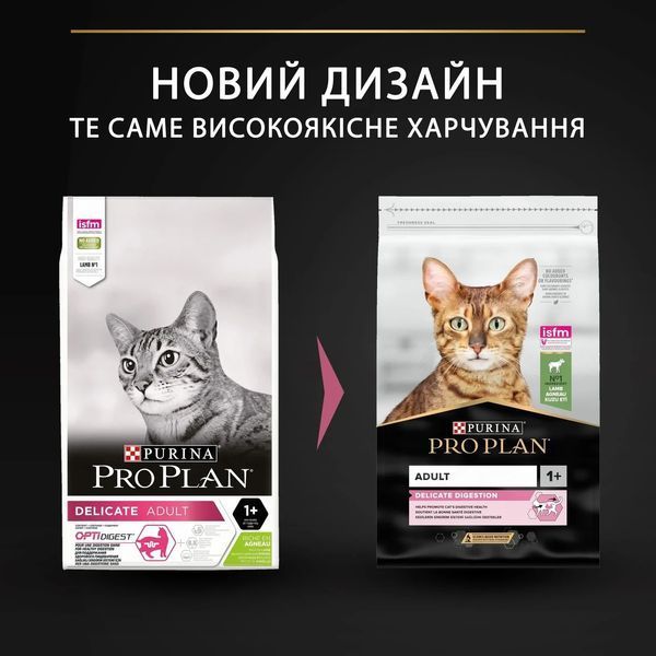 Сухой корм Pro Plan Delicate для кошек с чувствительным пищеварением с ягненком 10 кг п100067 фото