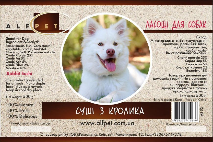 Ласощі AlfPet (АльфПет) AS52 Суші з кролика для собак 500 г К000328 фото