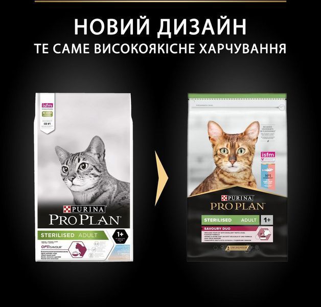 Pro Plan Sterilised Senses Trout and Cod Сухий корм для стерилізованих котів з тріскою та фореллю 10 кг п100071 фото
