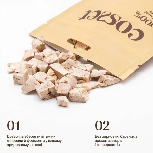 Ласощі Cosset Ліофілізовані курячі шлунки для собак 30 г 001007 фото