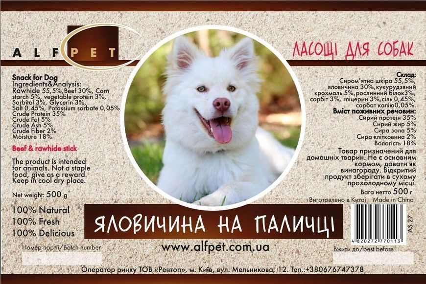Ласощі для собак AlfPet (АльфПет) Яловичина на паличці 500 г К10116 фото