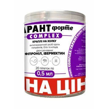 Капли "Гарант Форте COMPLEX" от блох, клещей и гельминтов для собак и котов до 2 кг, (упак. 20 шт х 0.5 мл) К311362 фото