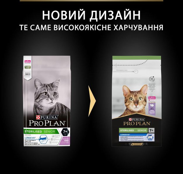 Сухий корм Purina Pro Plan Sterilised Senior для стерилізованих кішок старше 7 років (індичка) 1.5 кг п15551 фото