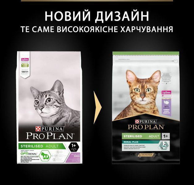 Сухой корм Purina Pro Plan Sterilised с индейкой для стерилизованных кошек 1 кг (на розвес) п100050-1 фото