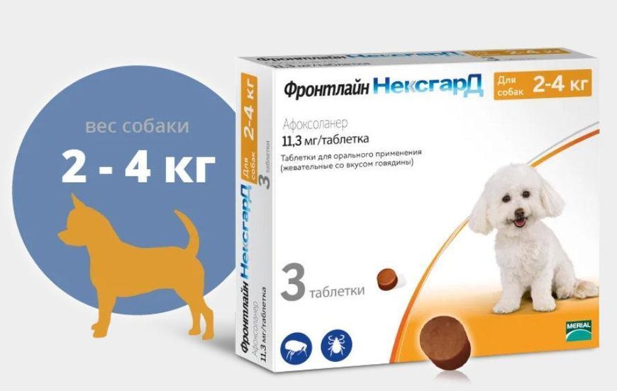 Таблетка Нексгард от блох и клещей для собак весом 2-4 кг (1 табл), Merial Франция 902154 фото