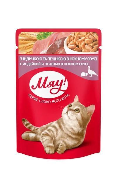 Влажный корм Мяу для взрослых кошек "Индейка с печенью в нежном соусе" 85 г (блок 24 шт) 4820215365802блок фото