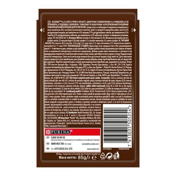 Gourmet A La Carte Кусочки с говядиной, морковью, томатами и кабачками в подливе / 85 гр 505254 фото