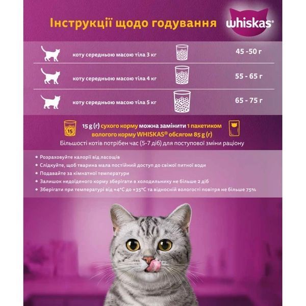Сухий корм Whiskas (Віскас) для дорослих котів з куркою, 800 г 259002 фото