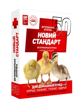 Ветаптечка для молодняку птиці 50 голів новий стандарт (курчат, бройлерів, індиченят, каченят, гусей) 27449 фото