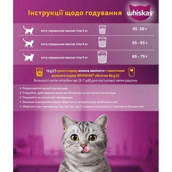 Сухой корм Whiskas (Вискас) для взрослых кошек с курицей, 14 кг 149657 фото