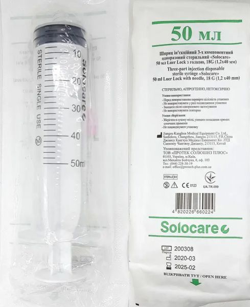Шприц одноразовый 50 мл G18 (1.2*40 мм) Luer Lock / Solocare 29418 фото