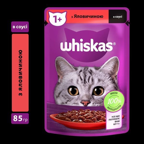Влажный корм Whiskas (Вискас) с говядиной в соусе для взрослых кошек 85 г (блок 28 шт) 443929 фото