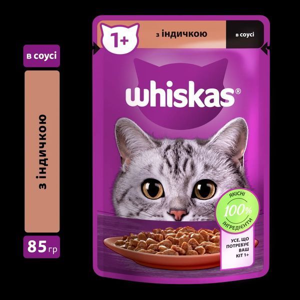 Влажный корм Whiskas (Вискас) с индейкой в соусе для взрослых кошек 85 г (блок 28 шт) 443942 фото