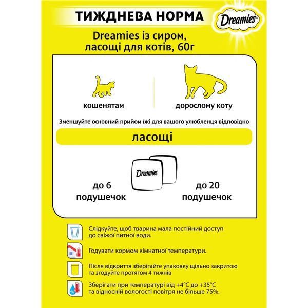 Лакомство для кошек Dreamies со вкусненьким сыром, 60 г 208104 фото