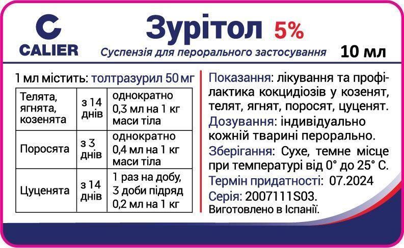 Зуритол 5 % (cуспензия для орального применения, толтразурил 5%) 10 мл, Calier 905475 фото