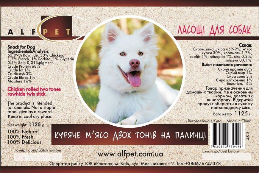Лакомство для собак AlfPet (АльфПет) AS03 Куриное мясо двух тонов на палочке 1125 г К000300 фото