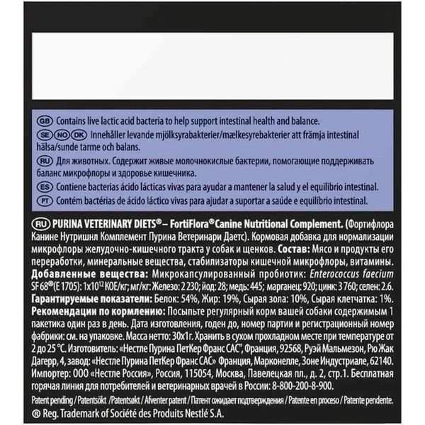 Purina Pro Plan Fortiflora для собак для нормализации баланса кишечной микрофлоры (1 шт) 14088 фото