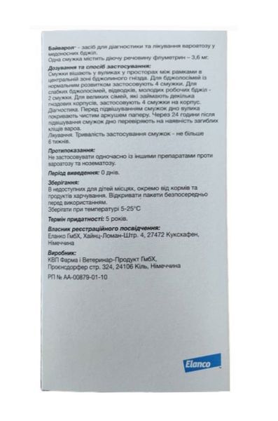 Байварол 4 смужки (1 блістер) (термін до 11.2027 р) 1988 фото