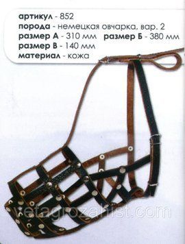 Намордник-сітка 852 класик (вівчарка велика) 13081 фото