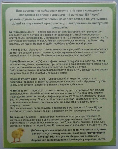 Ветеринарная аптечка №7 на 50 голов для утят, индюшат, гусят, цыплят и бройлеров 902161 фото