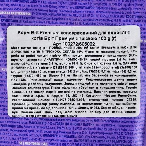 Влажный корм для кошек Брит Brit Premium Cat Pouches with Cod Fish 100 г 100272/506002 фото