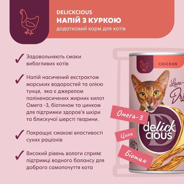 Напиток для взрослых кошек Деликшес Delickcious со вкусом курицы, 140 г D6251201 фото