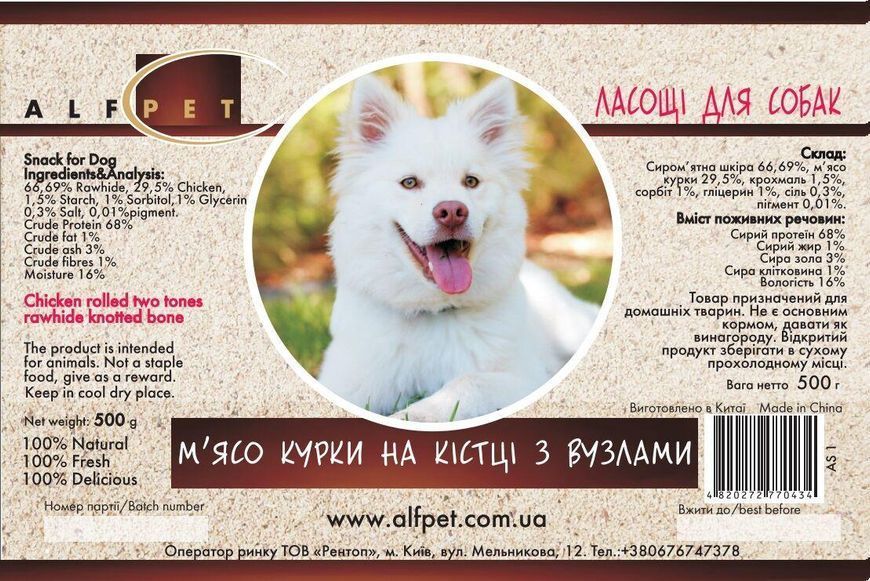 Натуральні ласощі для собак AlfPet (АльфПет) AS1 М'ясо курки на кістці з вузлами 500 г К000304 фото