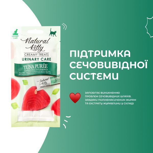 Крем-снек для кішок Natural Kitty Fuctional Treat Tuna Puree Urinary Care пюре з тунця (догляд за сечовивідними шляхами) 4 х 12 г вSNK24013 фото