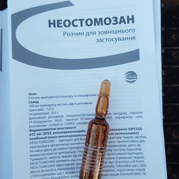 Неостомазан 5 мл СЕВА 901310 фото