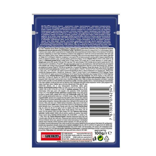 Felix Sensation Sauces Консерви для кішок з індичкою в соусі / 100 гр 076234 фото