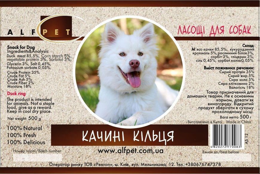 Ласощі для собак AlfPet (АльфПет) Качині кільця 500 г К10103 фото