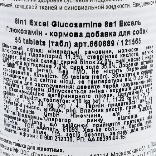 Хондропротектор 8in1 Excel Glucosamine для собак таблетки 55 шт 660889/121565 фото