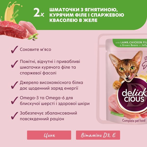 Набір №3 вологого корму для дорослих котів Делікшес Delickcious (4 шт - 4 різних смаки), 340 г B5431001 фото