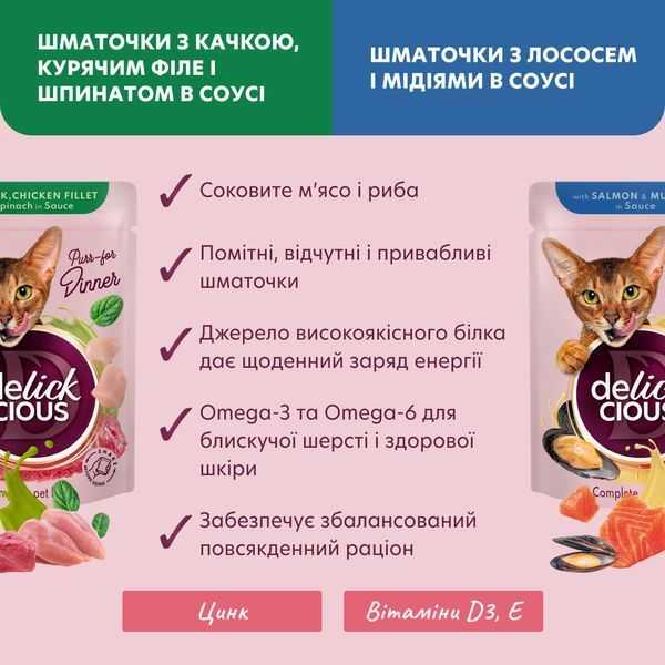 Набір №3 вологого корму для дорослих котів Делікшес Delickcious (4 шт - 4 різних смаки), 340 г B5431001 фото