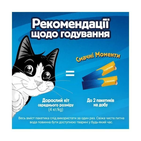 Лакомство для кошек Феликс Felix Deli Moments крем снеки со вкусом курицы 4 х 10 г 8445291632479 фото