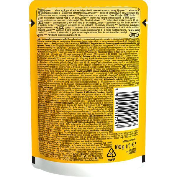 Pedigree (Педигри) влажный корм для щенков с курицей в желе 100 г (блок 24 шт) 167227 фото