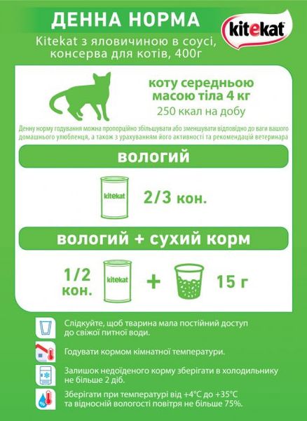 Kitekat Natural Vitality Консервы для кошек с говядиной в соусе, 400 г 016974 фото