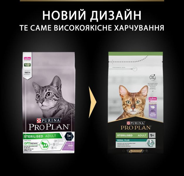 Сухий корм Purina Pro Plan Sterilised Turkey 1.5 кг для стерилізованих котів з індичкою 15477 фото