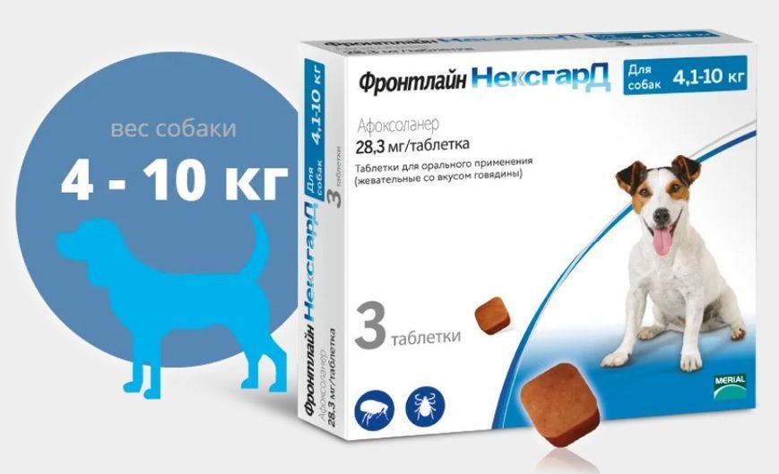Таблетки Нексгард для собак весом 4 - 10 кг от блох и клещей №3 таблетки Merial Франция 905428 фото