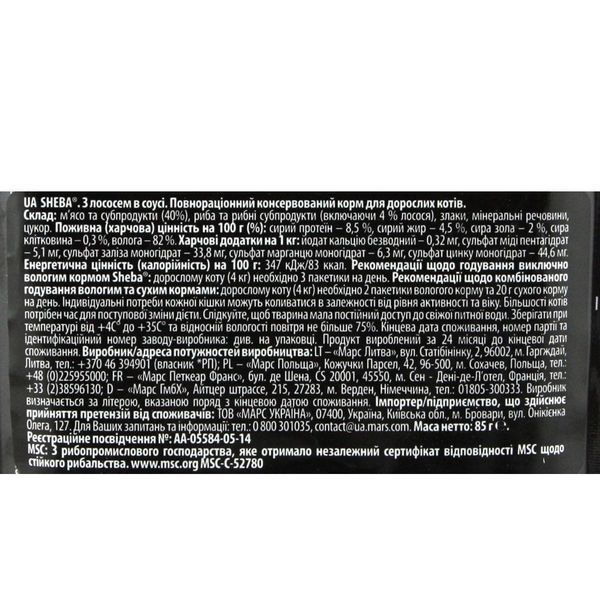 Sheba Selection in Sauce (пауч) Консерви для кішок з лососем в соусі / 85 гр 257279,096820 фото
