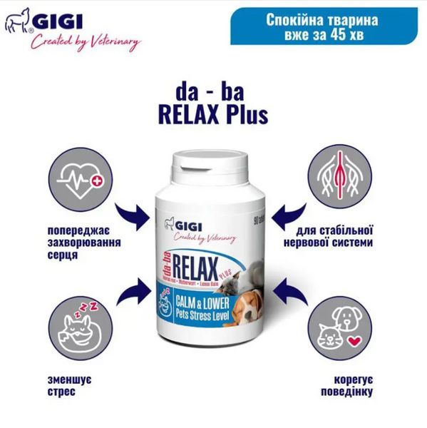 GIGI да-ба Релакс Плюс для профілактики стресу і стабилизації нервової системи кішок і собак №90 таблеток 43011 фото