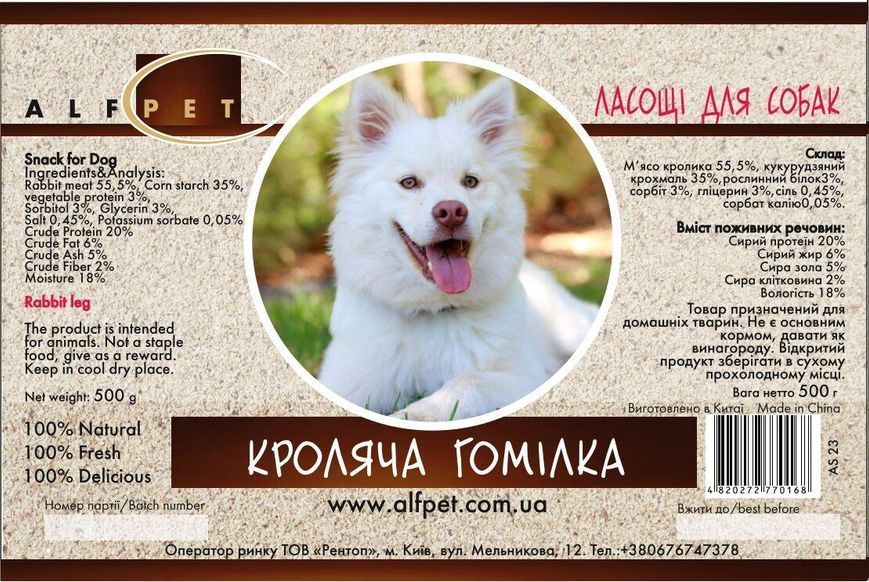 Ласощі для собак AlfPet (АльфПет) Кролина гомілка 500 г К10105 фото