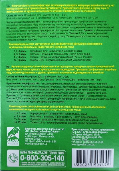 Ветаптечка для молодняку птиці 50 голів (курчат, бройлерів, індиченят, каченят, гусей) 2966 фото