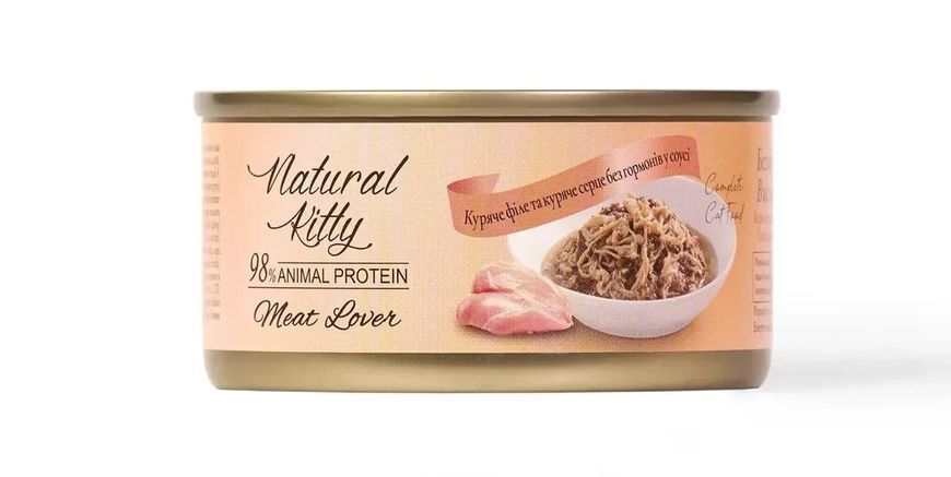 Вологий корм Natural Kitty Meat Lover Chicken And Heart In Gravy додатковий корм для котів курка з серцем у соусі, 70 г вNKT240305 фото