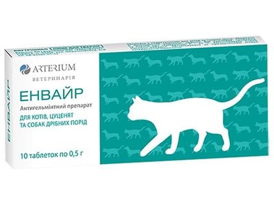 Енвайр ® антигельминтник для кішок (таблетки №10), Артеріум 9973 фото