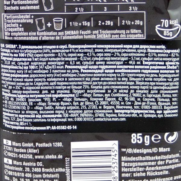 Sheba Selection in Sauce (пауч) Консерви для кішок з домашньою птицею в соусі / 85 гр 257293,253745 фото
